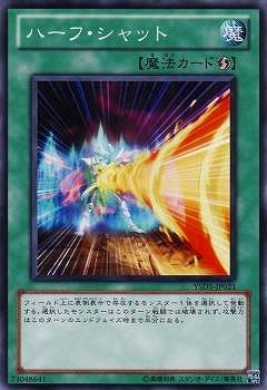第7期/YSD5-JP021 ハーフ・シャット