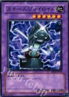 スチームジャイロイド EE04-JP033