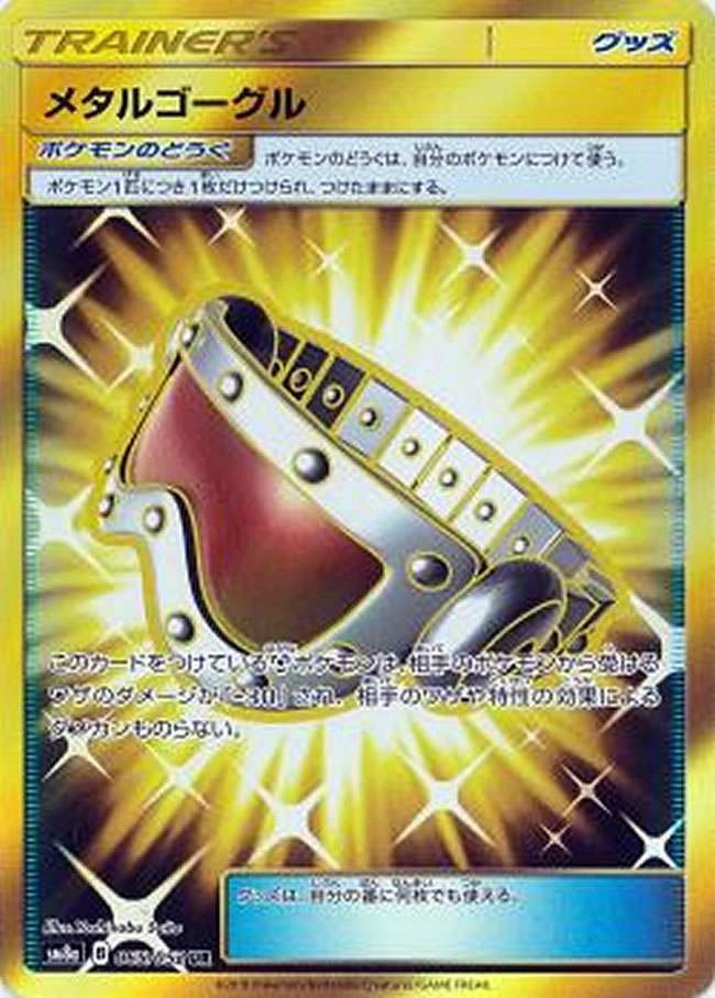 PK-SM8A-065 メタルゴーグル UR