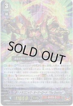 ドラゴニック・オーバーロード“The Destiny” G-BT13/008