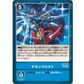サモンフロスト EX7-067