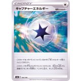 PK-S8b-182 キャプチャーエネルギー