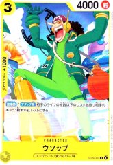 ウソップ(C)(ST29-002)