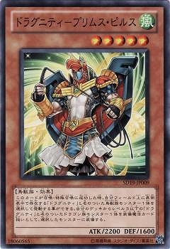ドラグニティ−プリムス・ピルス SD19-JP009