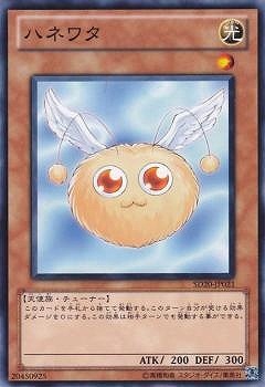 ハネワタ SD20-JP021
