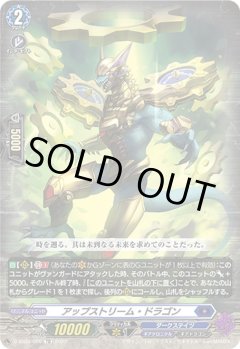 アップストリーム・ドラゴン[VG_D-SS03/006TD]