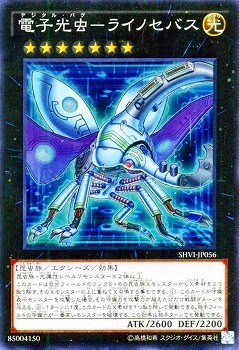 電子光虫―ライノセバス [SHVI-JP056]