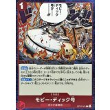モビー・ディック号 OP16-021