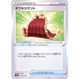 PK-S8b-143 タフネスマント