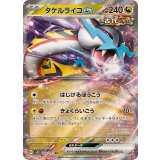 053/071 RR タケルライコex