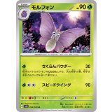 PK-SV2a-049 モルフォン U