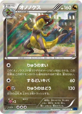 [XY8]青い衝撃/PK-XY8-047 オノノクス R