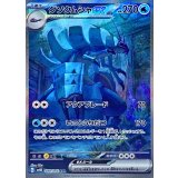 088/066 SAR グソクムシャex