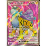 092/076 SR ライコウex