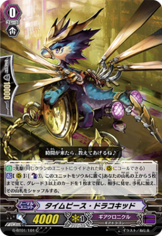 タイムピース・ドラコキッドG-BT01/101