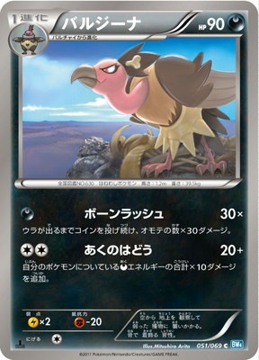 PK-BW04-051 バルジーナ C