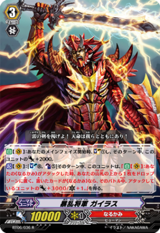 暴乱将軍 ガイラス BT06/036