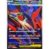 079/063 SR メガラティアスex