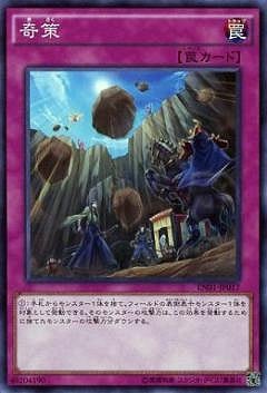 奇策 EN01-JP017
