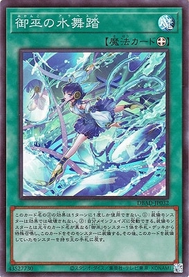 御巫の水舞踏 DBAD-JP032