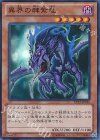 異界の棘紫竜 EP12-JP036