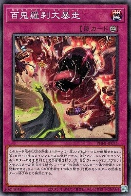 百鬼羅刹大暴走 PHNI-JP075