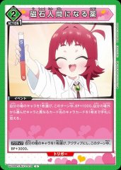 磁石人間になる薬 UA26BT/RLY-1-079