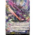 魔宝竜 ラベナジェイダー DZ-BT11/006