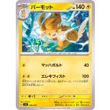 PK-SVC-009 パーモット
