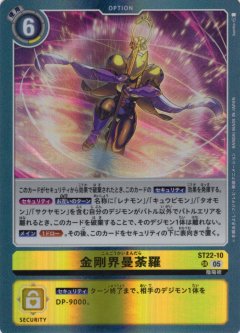 金剛界曼荼羅[DC_ST22-10_SR]【ST22収録】