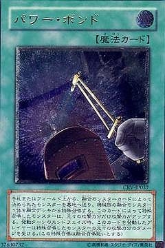CRV-JP037 UL パワー・ボンド