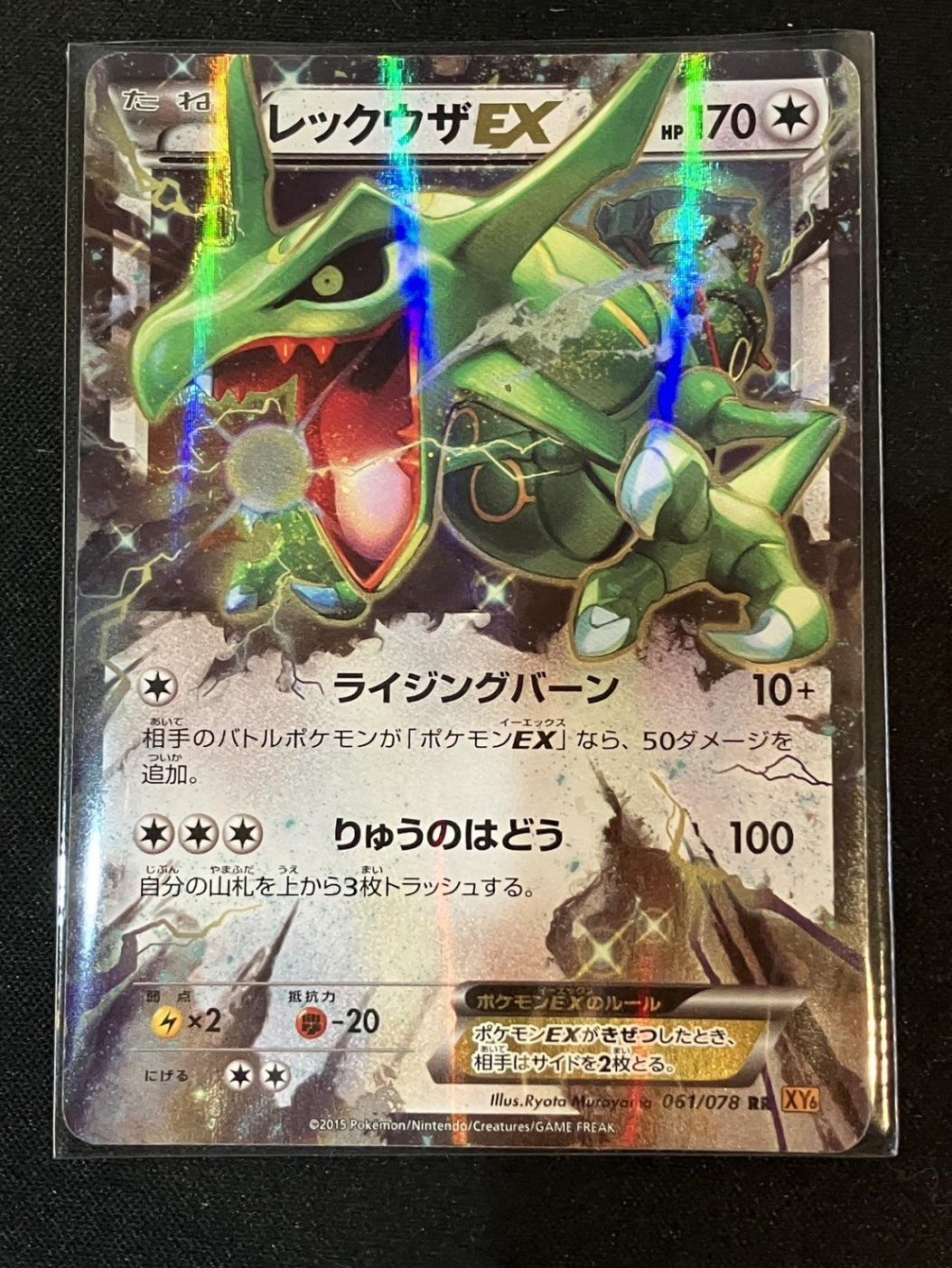 061/078 RR レックウザEX