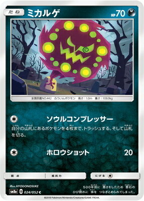 PK-SM8A-024 ミカルゲ C