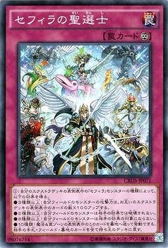 セフィラの聖選士 CROS-JP071