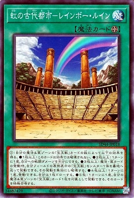 虹の古代都市−レインボー・ルイン SD44-JP018