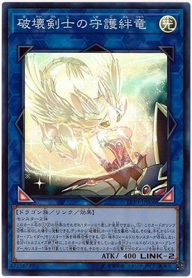 破壊剣士の守護絆竜 LVP3-JP006