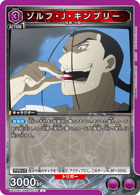 ゾルフ・J・キンブリー UA37BT/FMA-1-072