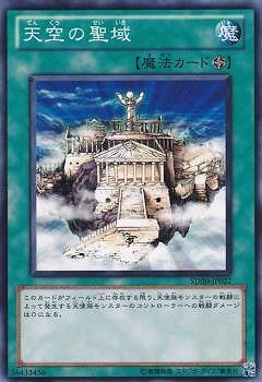 天空の聖域 SD20-JP027