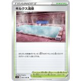 PK-S4-097 キルクス温泉 U