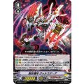 創世機神 ヴォルコゲーデ V-BT08/014