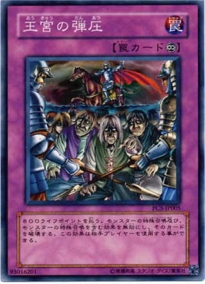 プロモーション/PC5-JP005 王宮の弾圧
