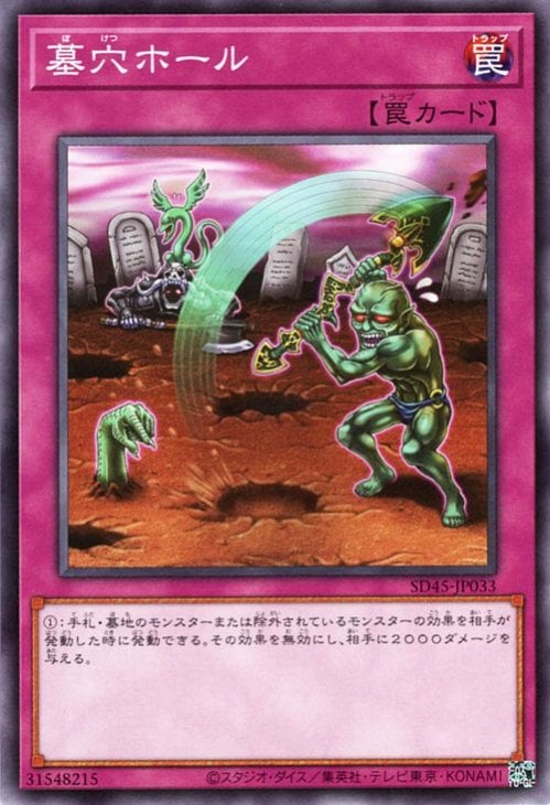 墓穴ホール SD45-JP033