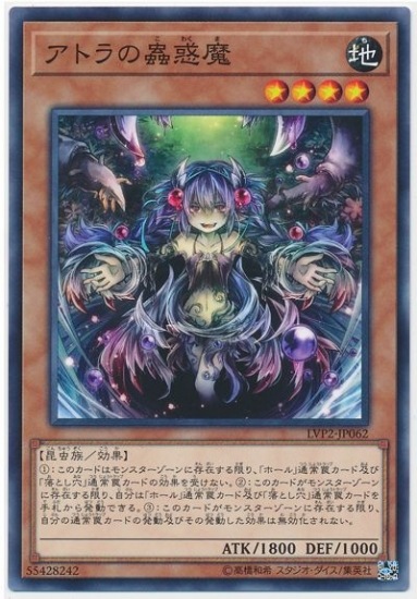 アトラの蟲惑魔 [LVP2-JP062]