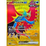 093/066 UR トドロクツキex