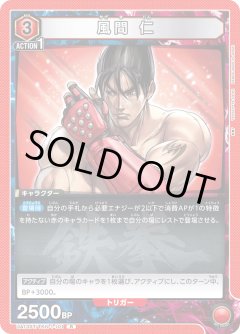 UA13ST/TKN-1-101 風間 仁 R