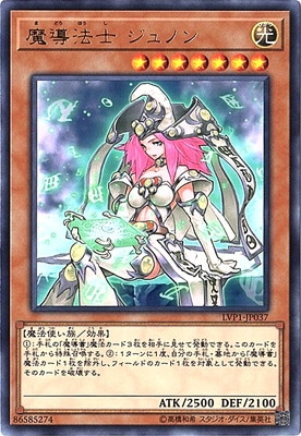 魔導法士 ジュノン LVP1-JP037