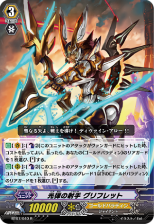 光弾の射手 グリフレット BT07/040