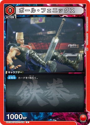 ポール・フェニックス UA13BT/TKN-1-078