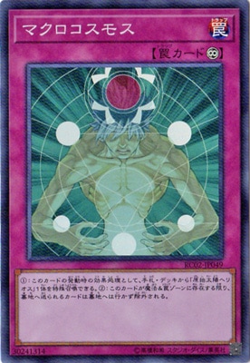 マクロコスモス [RC02-JP049]