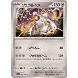 PK-SV7a-036 ジュラルドン C